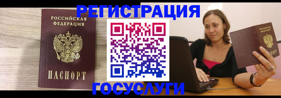 прописка 2025 в Дудинке